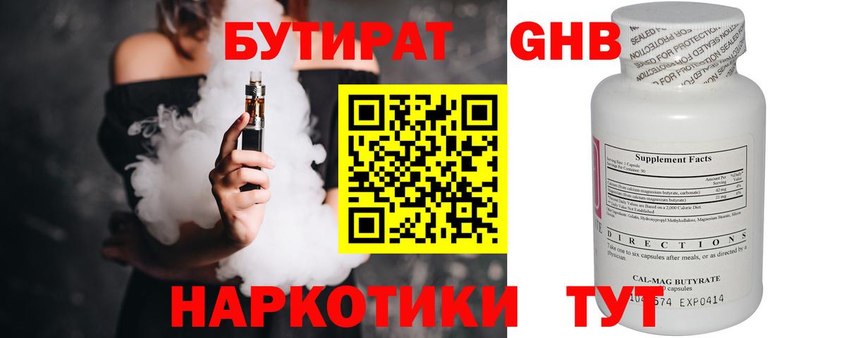 Великий Новгород  БУТИРАТ  Вход с VPN  Бутират оксибутират 