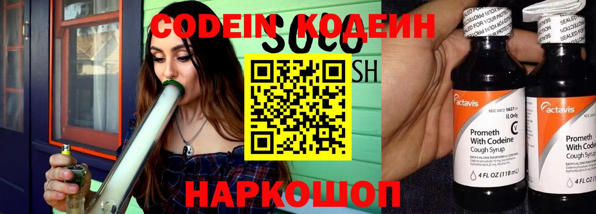 Codein Purple Drank Великий Новгород