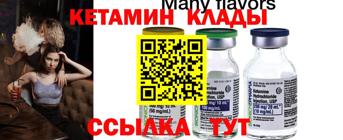 КЕТАМИН VHQ  Вход с VPN  Великий Новгород 