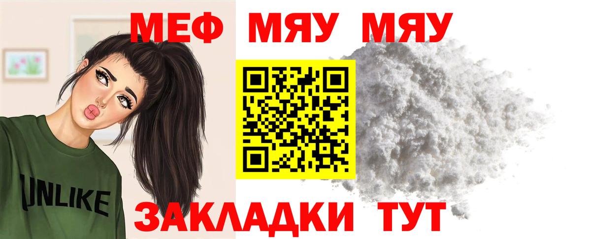Меф мяу мяу кристаллы Великий Новгород