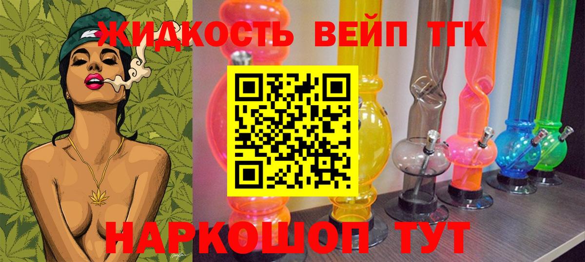 ТГК концентрат  Вход с VPN  Великий Новгород  ТГК вейп 